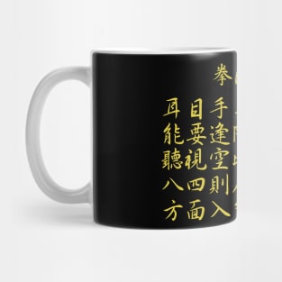 Kenpo Gokui Kanji & English - Isshinryu Codes of Karate Mug